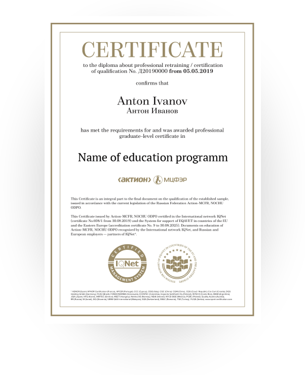 Сертификат европейского образовательного стандарта EQAVET